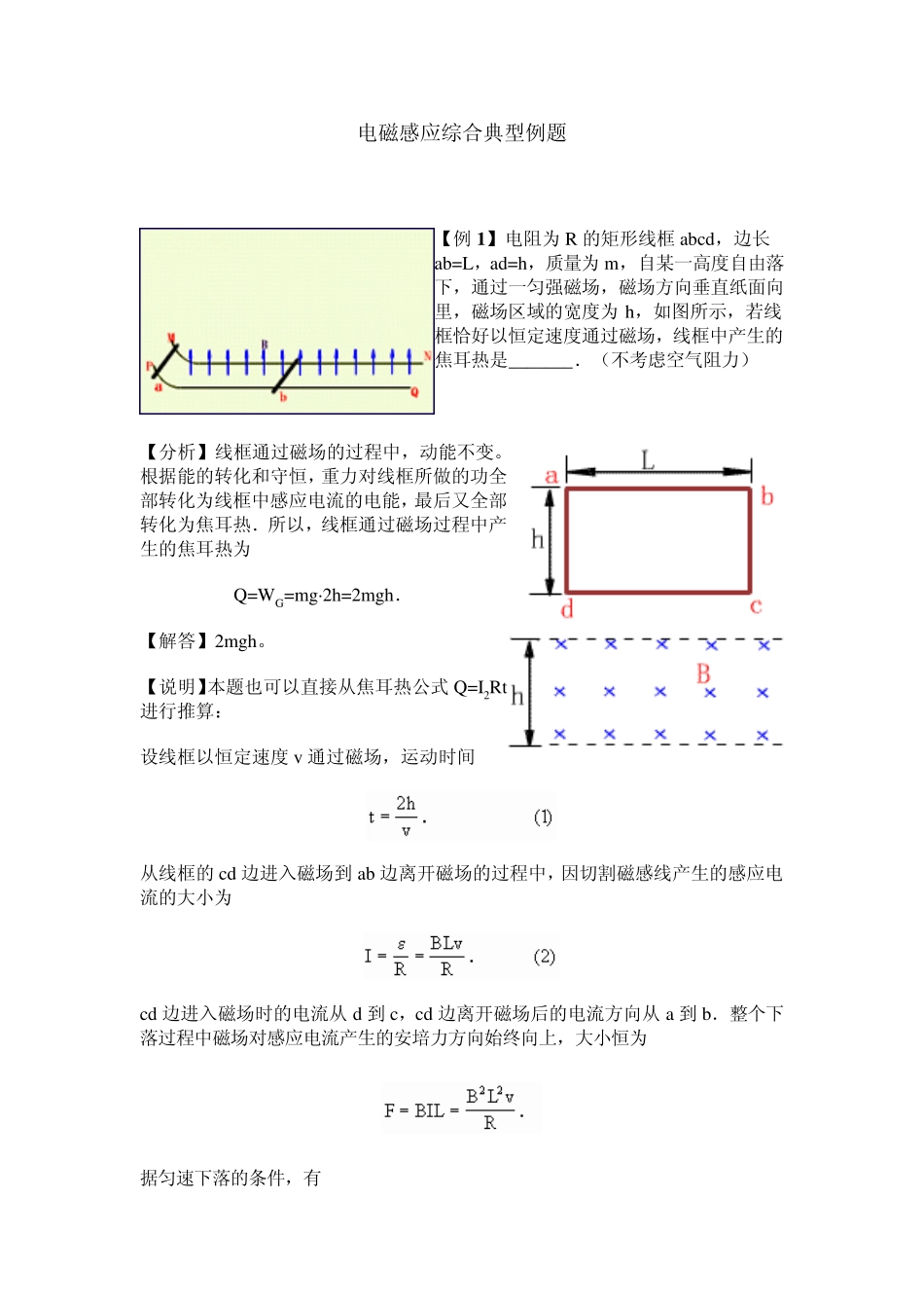 电磁感应综合典型例题_第1页