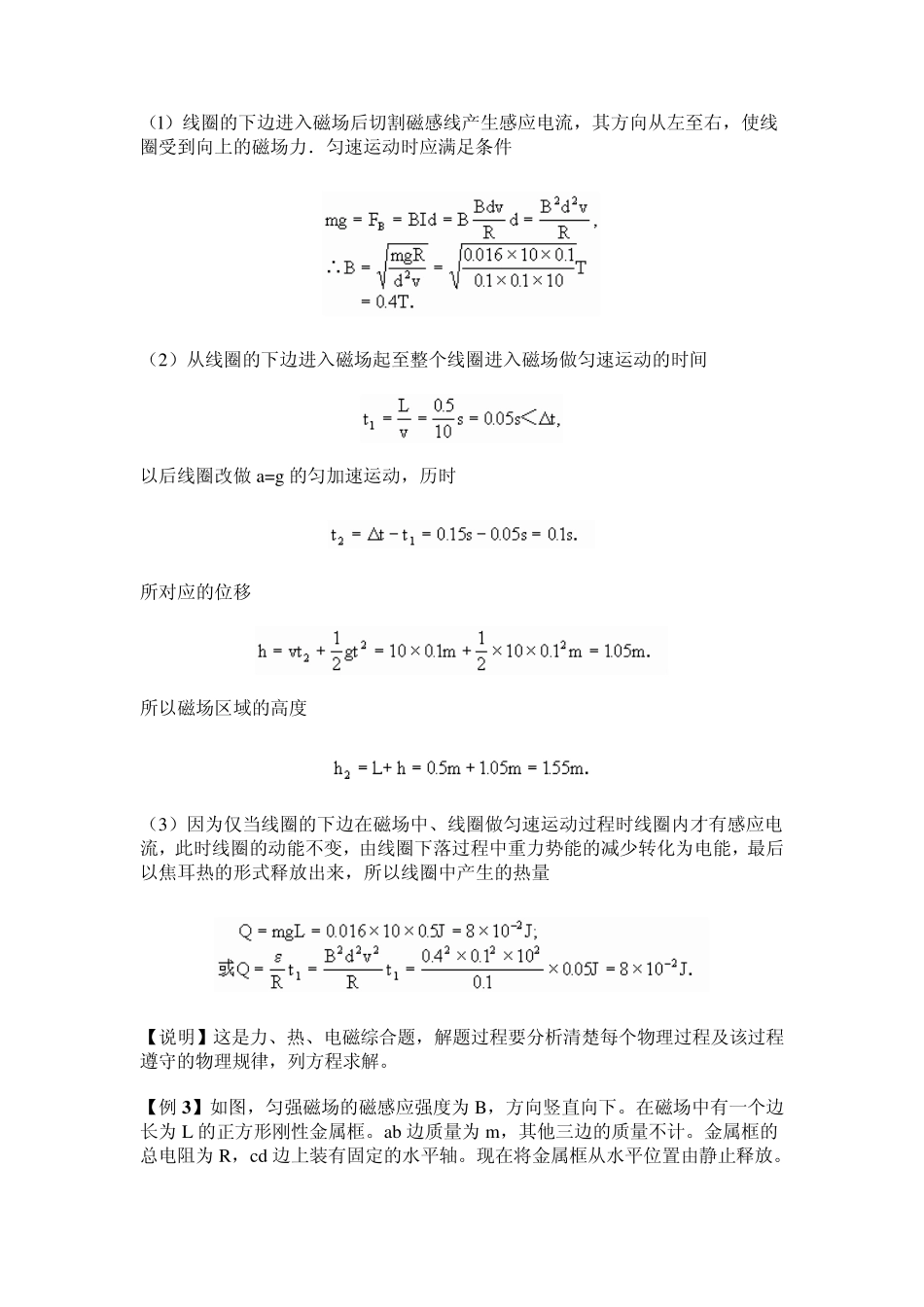 电磁感应综合典型例题_第3页