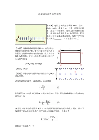 电磁感应综合典型例题