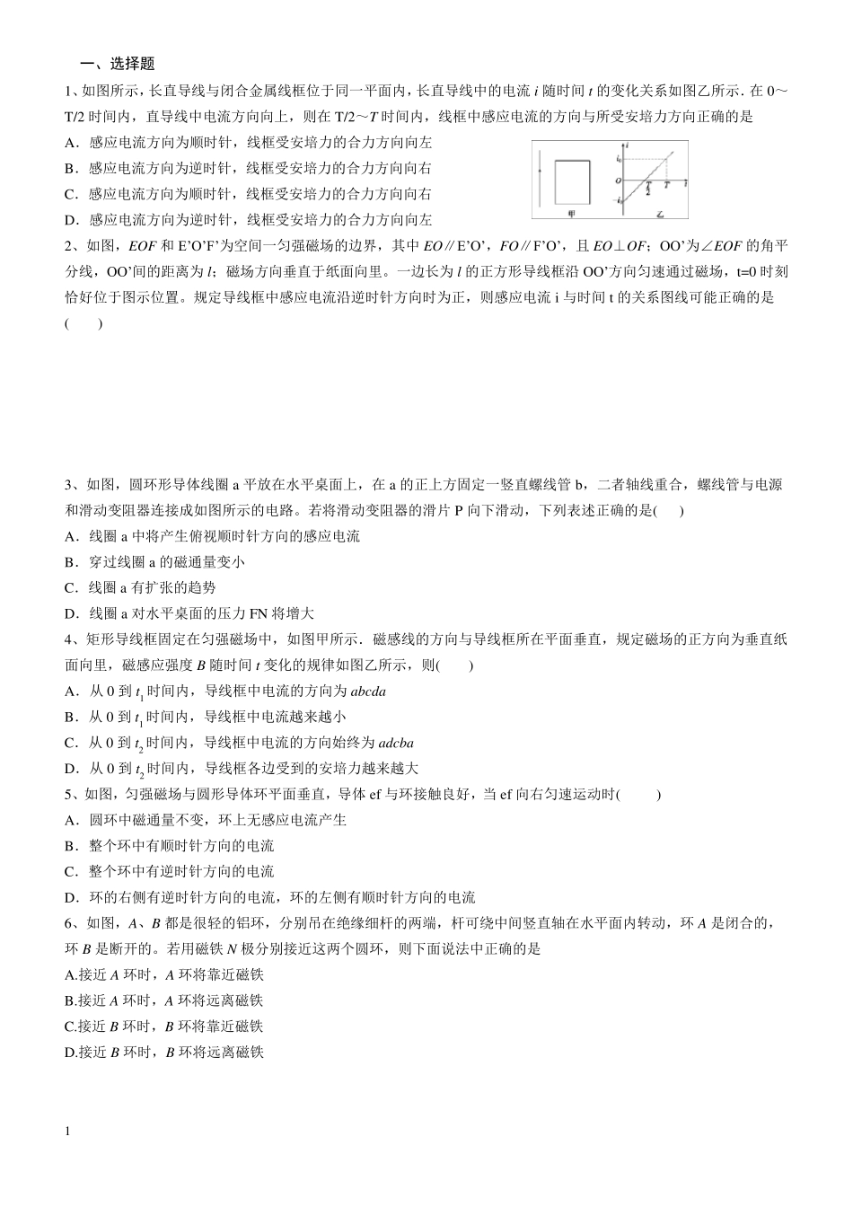 电磁感应综合测试题_第1页