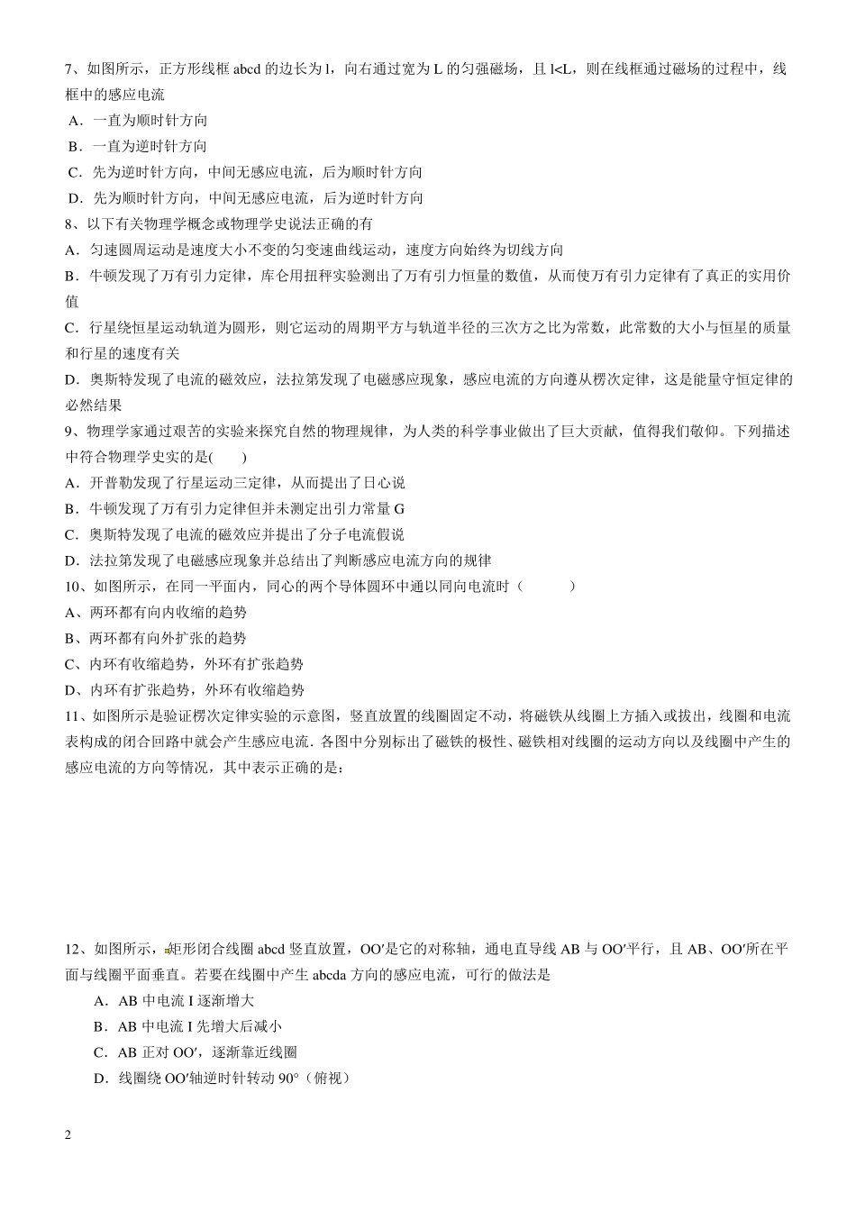 电磁感应综合测试题_第2页