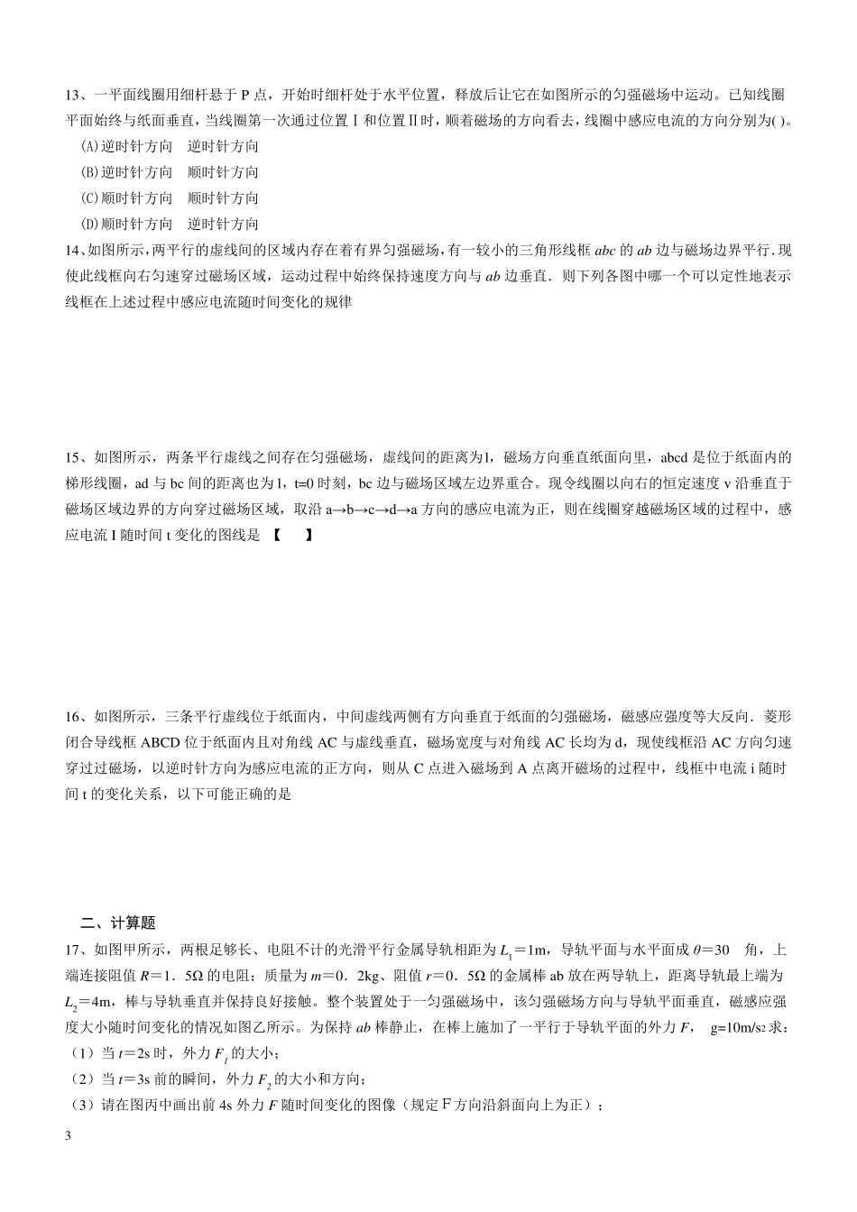 电磁感应综合测试题_第3页