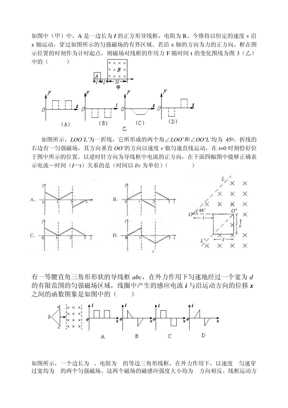 电磁感应综合题_第1页