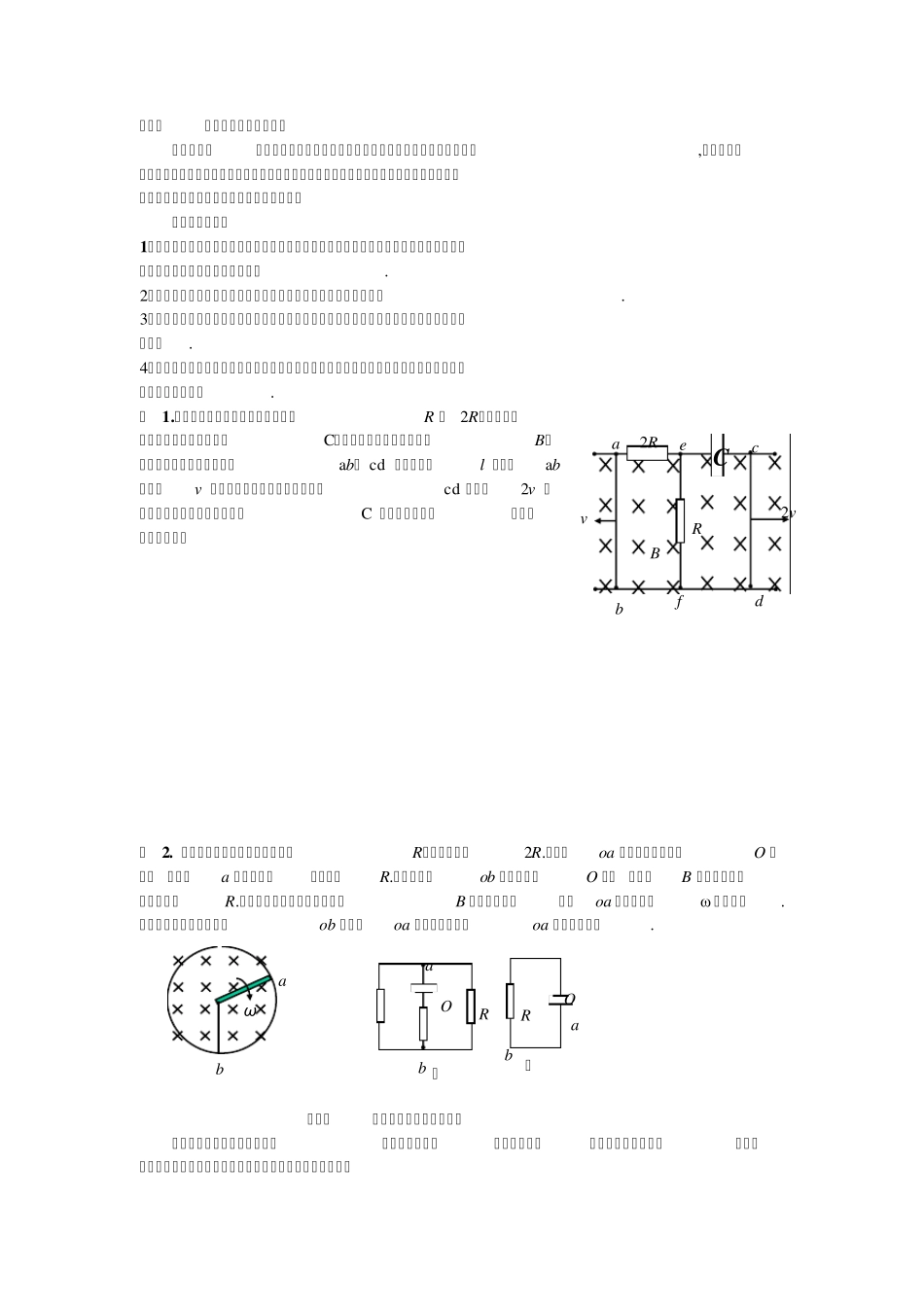 电磁感应解题技巧及练习_第2页