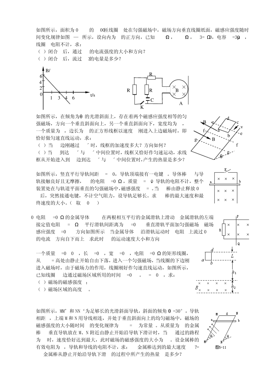 电磁感应计算题大全_第2页