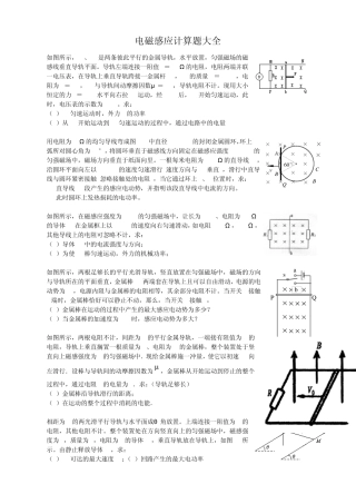 电磁感应计算题大全