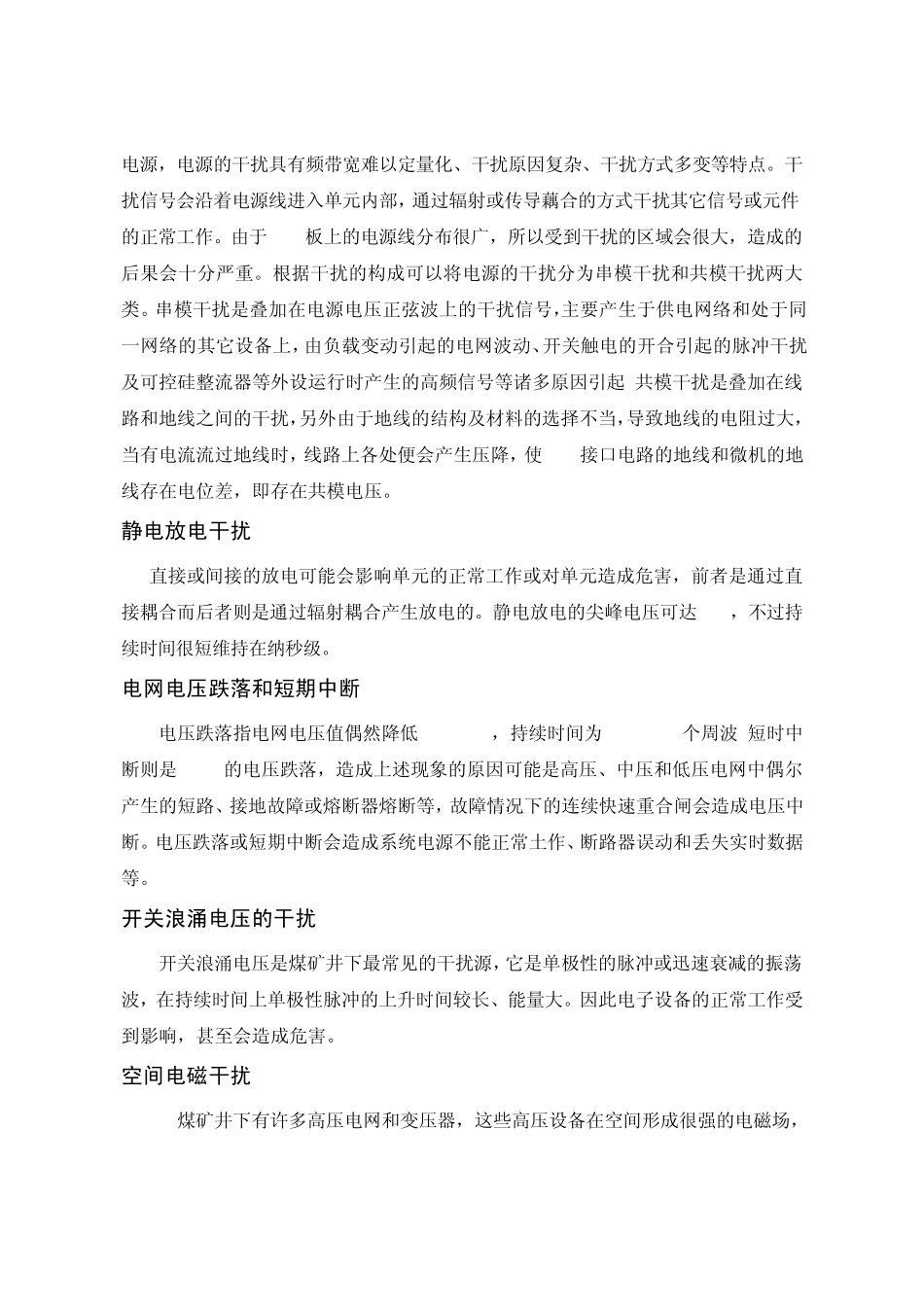 电磁抗干扰来源及电路与软件抗干扰(EMC)措施_第2页