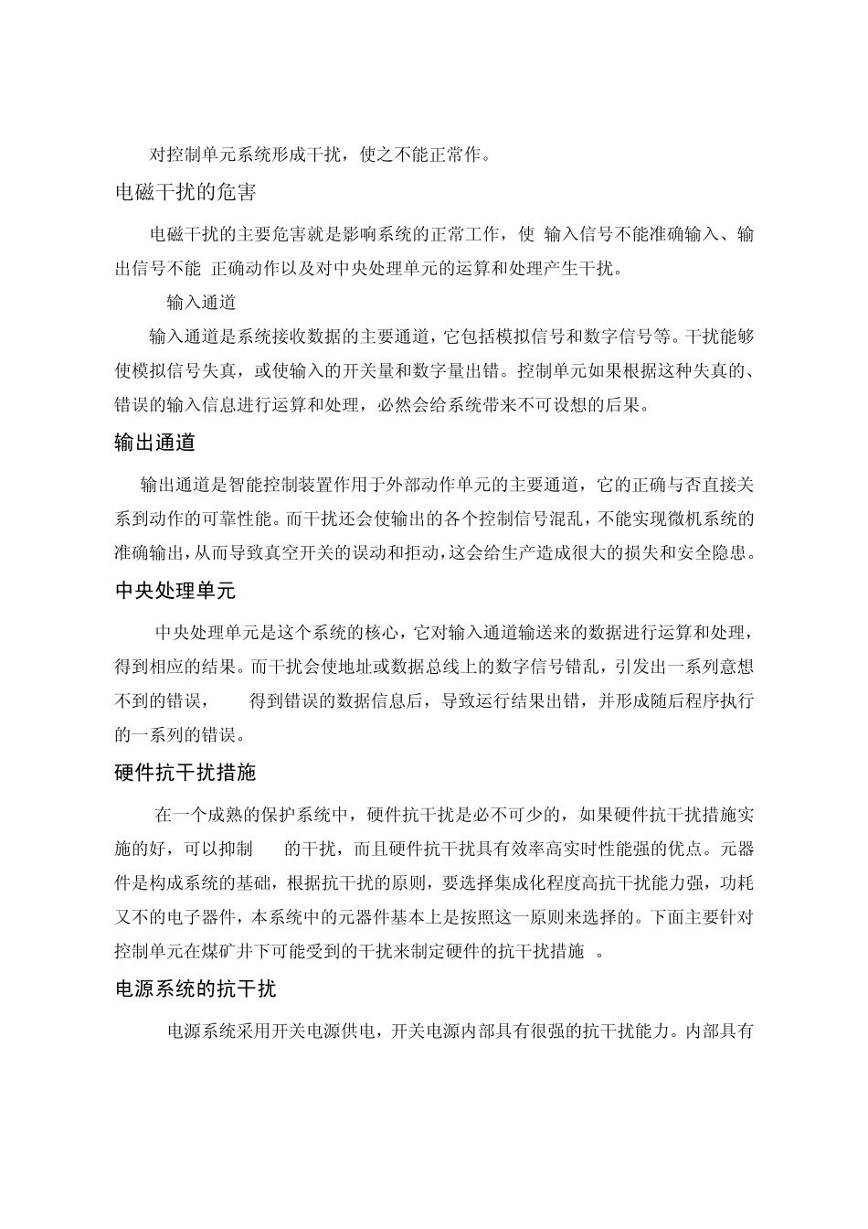 电磁抗干扰来源及电路与软件抗干扰(EMC)措施_第3页