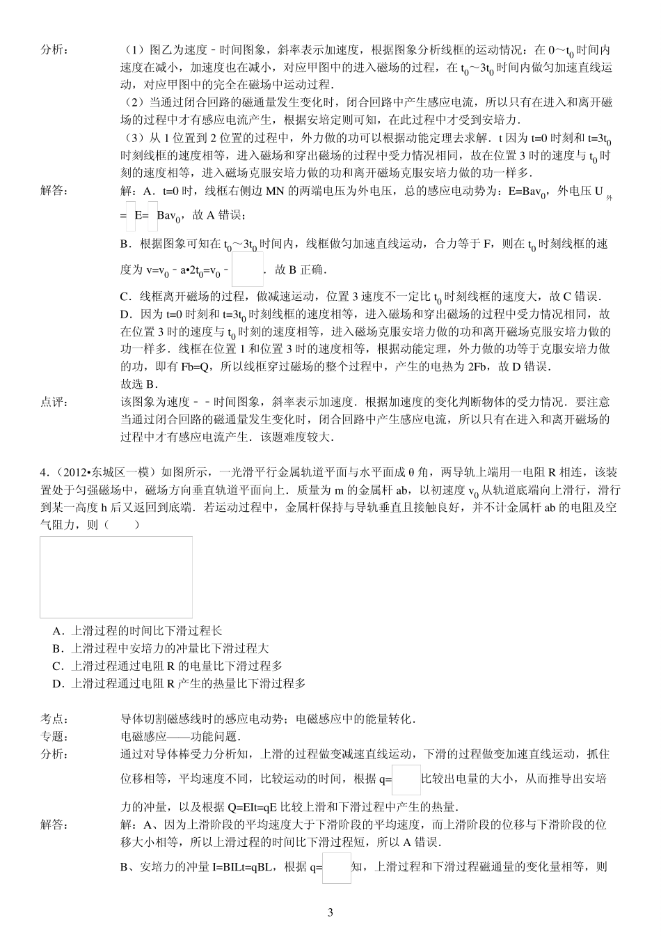 电磁感应难题专练(高考必胜)_第3页