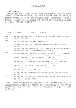 电磁感应难题专练(高考必胜)