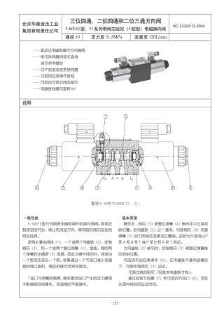 电磁换向阀(华德液压)