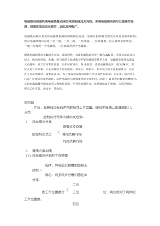 电磁换向阀原理