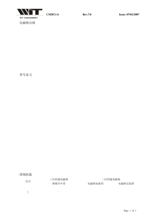 电磁换向阀尺寸