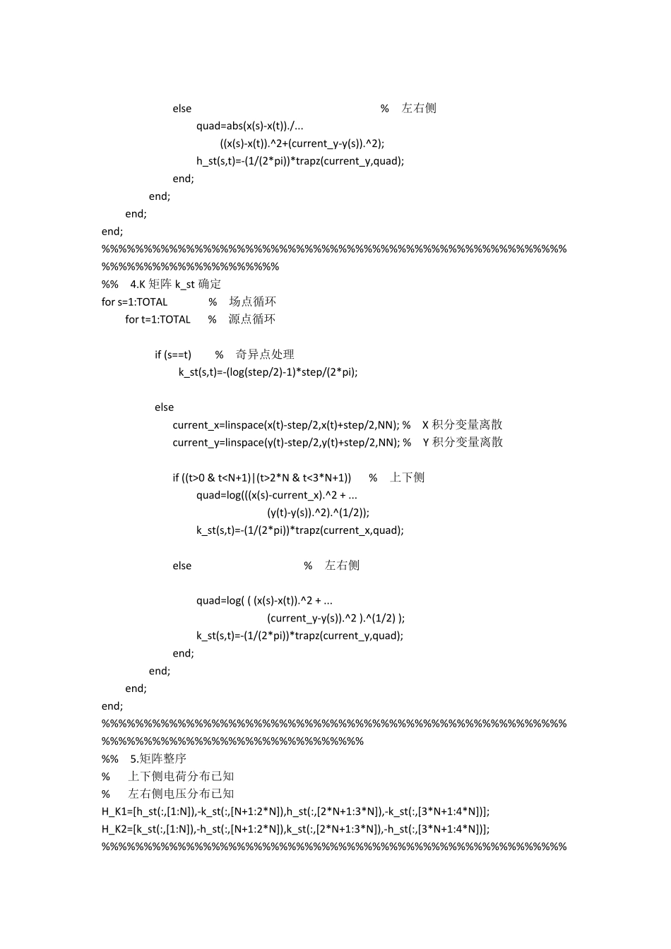 电磁散射边界元_第3页