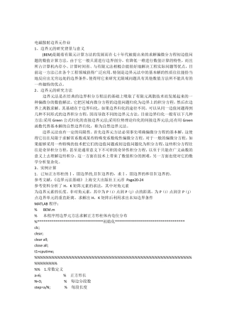 电磁散射边界元