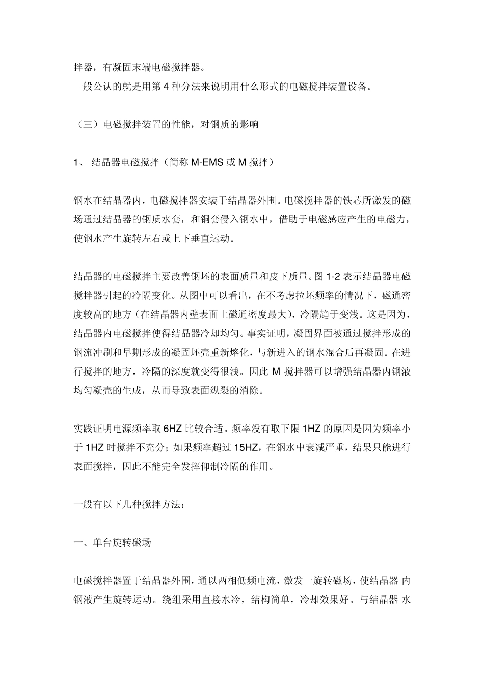 电磁搅拌器的分类与应用_第2页