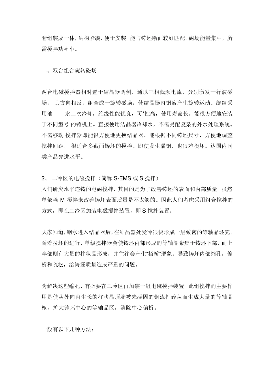 电磁搅拌器的分类与应用_第3页
