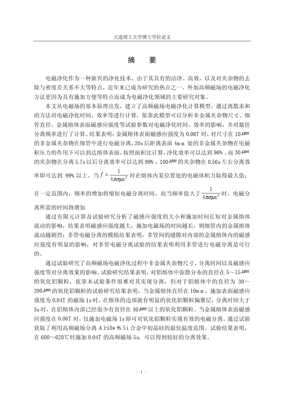 电磁搅拌净化技术_第3页