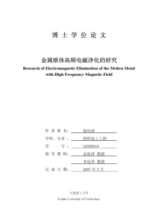 电磁搅拌净化技术