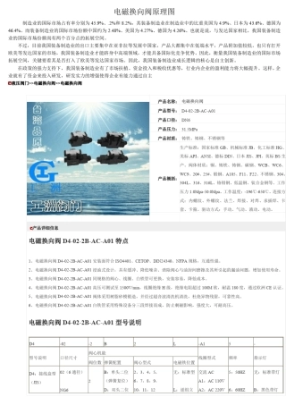 电磁换向阀原理图