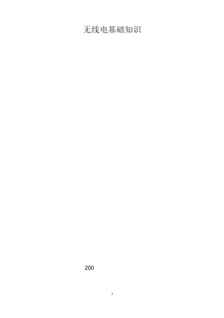 电磁波、无线电知识简介