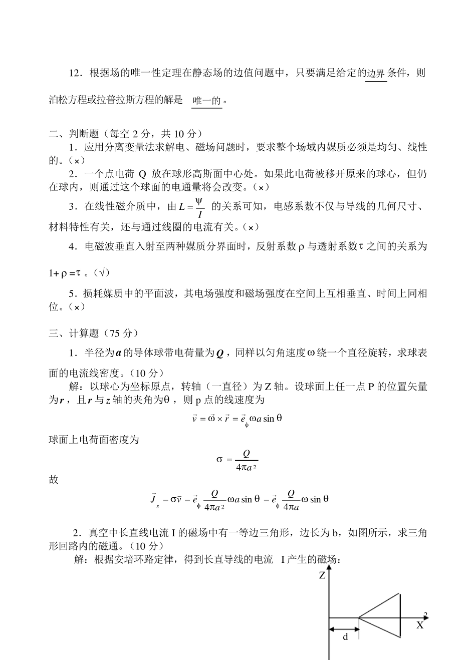 电磁波与电磁场期末复习题(试题+答案)_第2页
