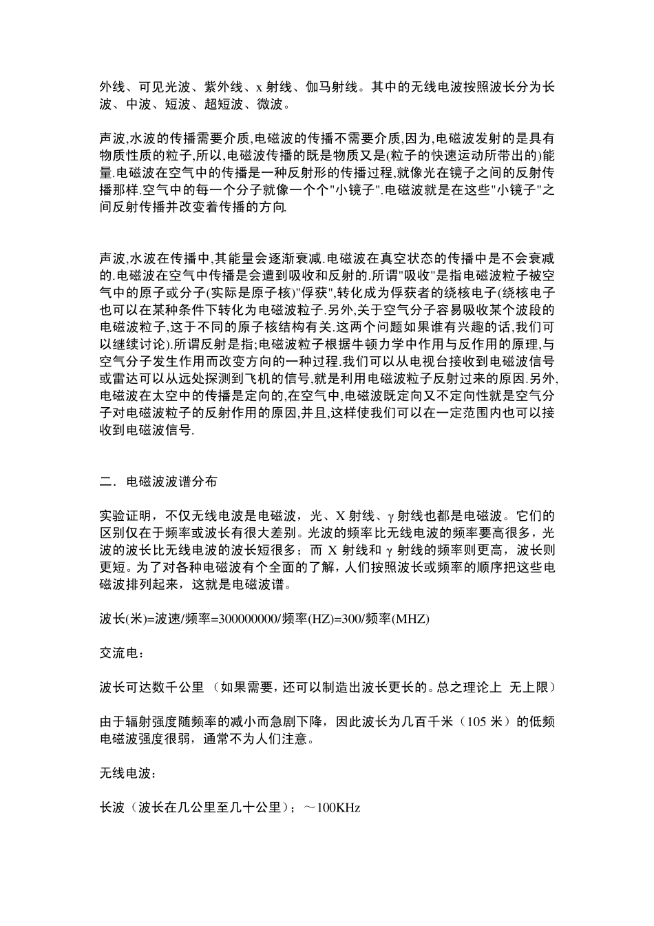 电磁波分布范围及使用详细介绍_第2页