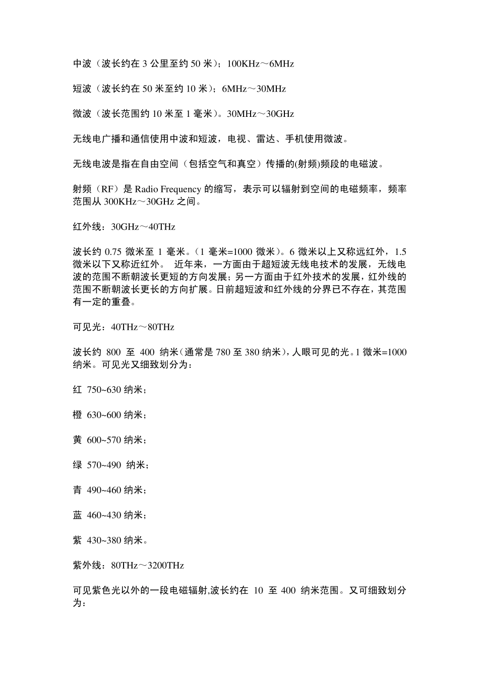 电磁波分布范围及使用详细介绍_第3页