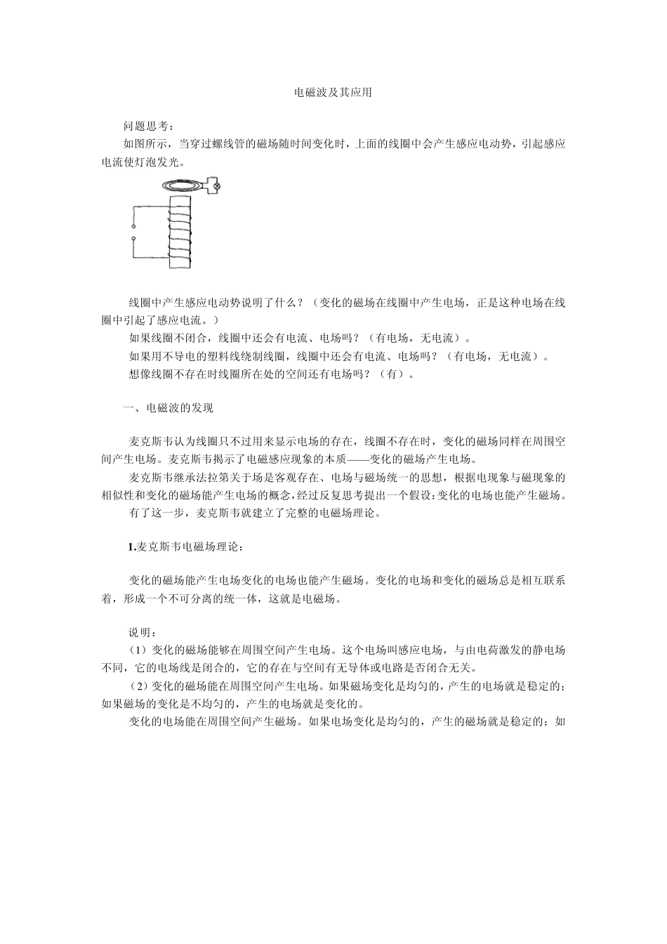 电磁波及其应用_第1页