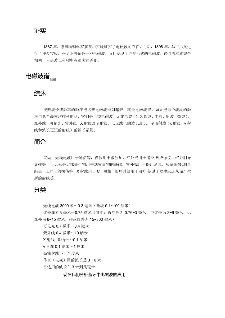 电磁波在蓝牙中的应用_第2页