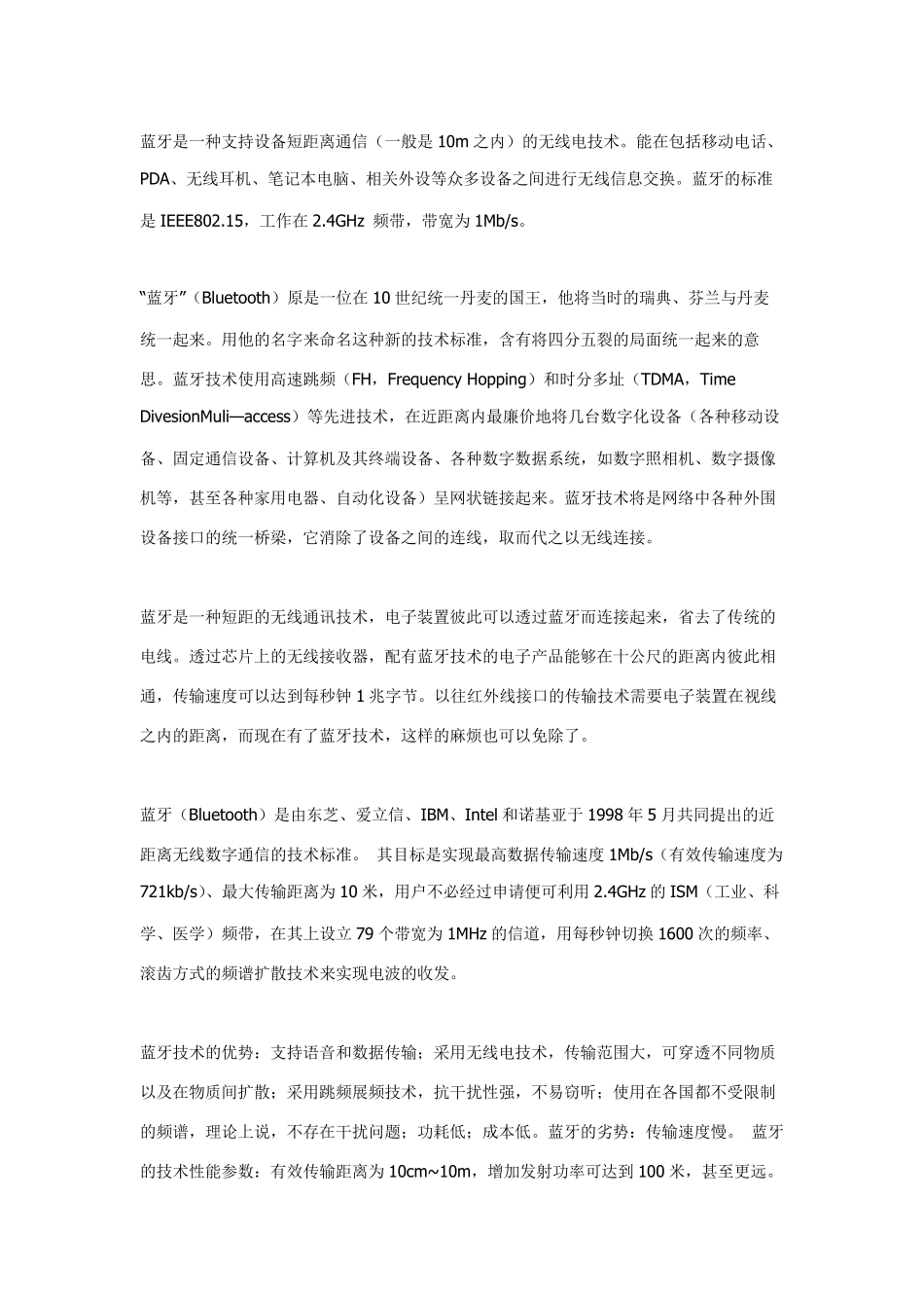 电磁波在蓝牙中的应用_第3页