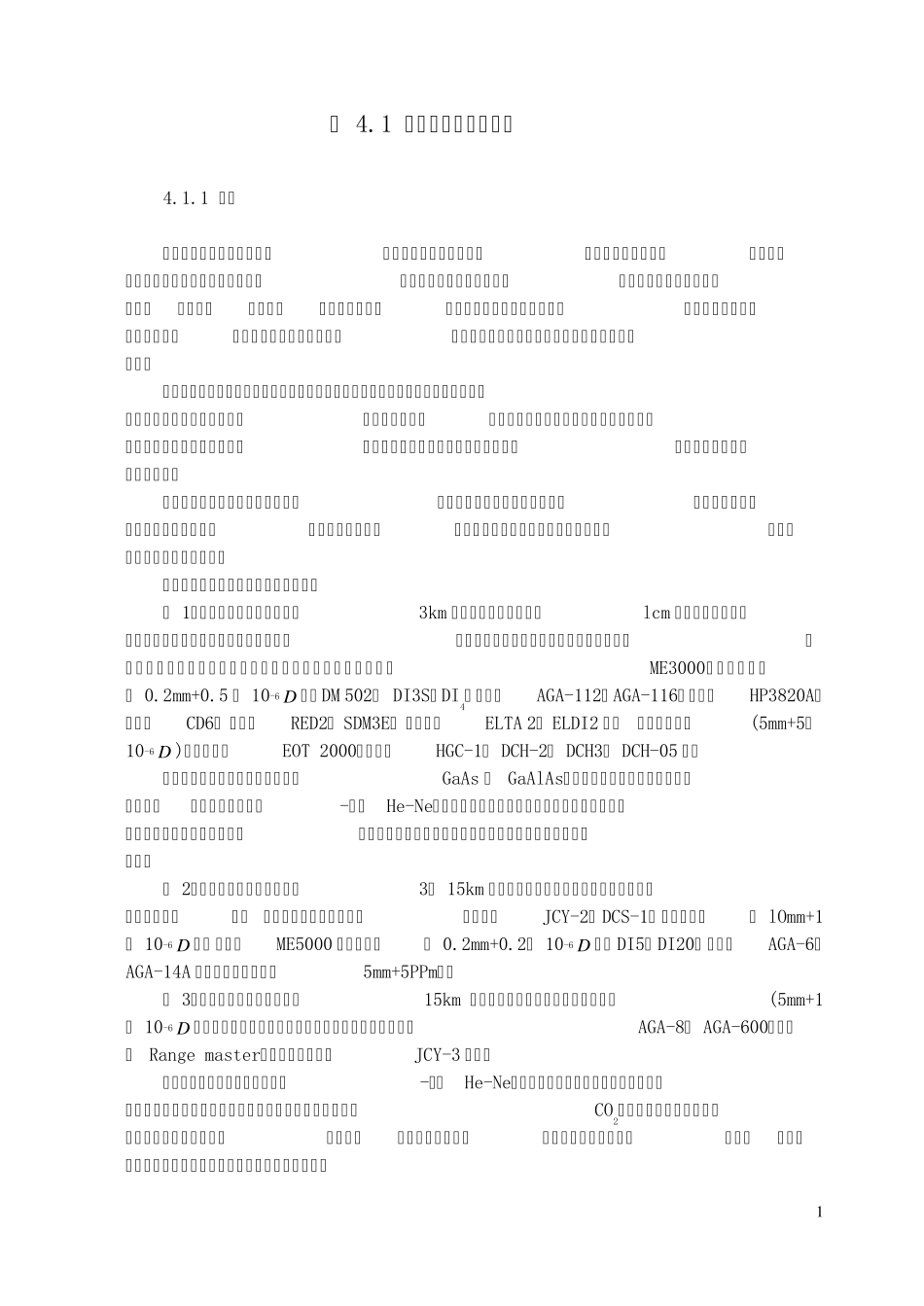 电磁波测距基本原理_第1页