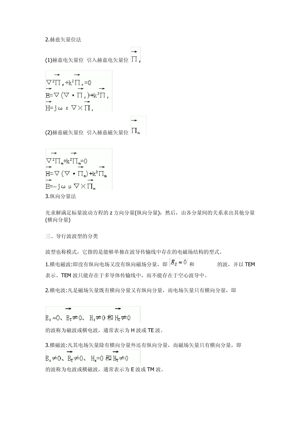 电磁波的在规则波导中的传播_第2页