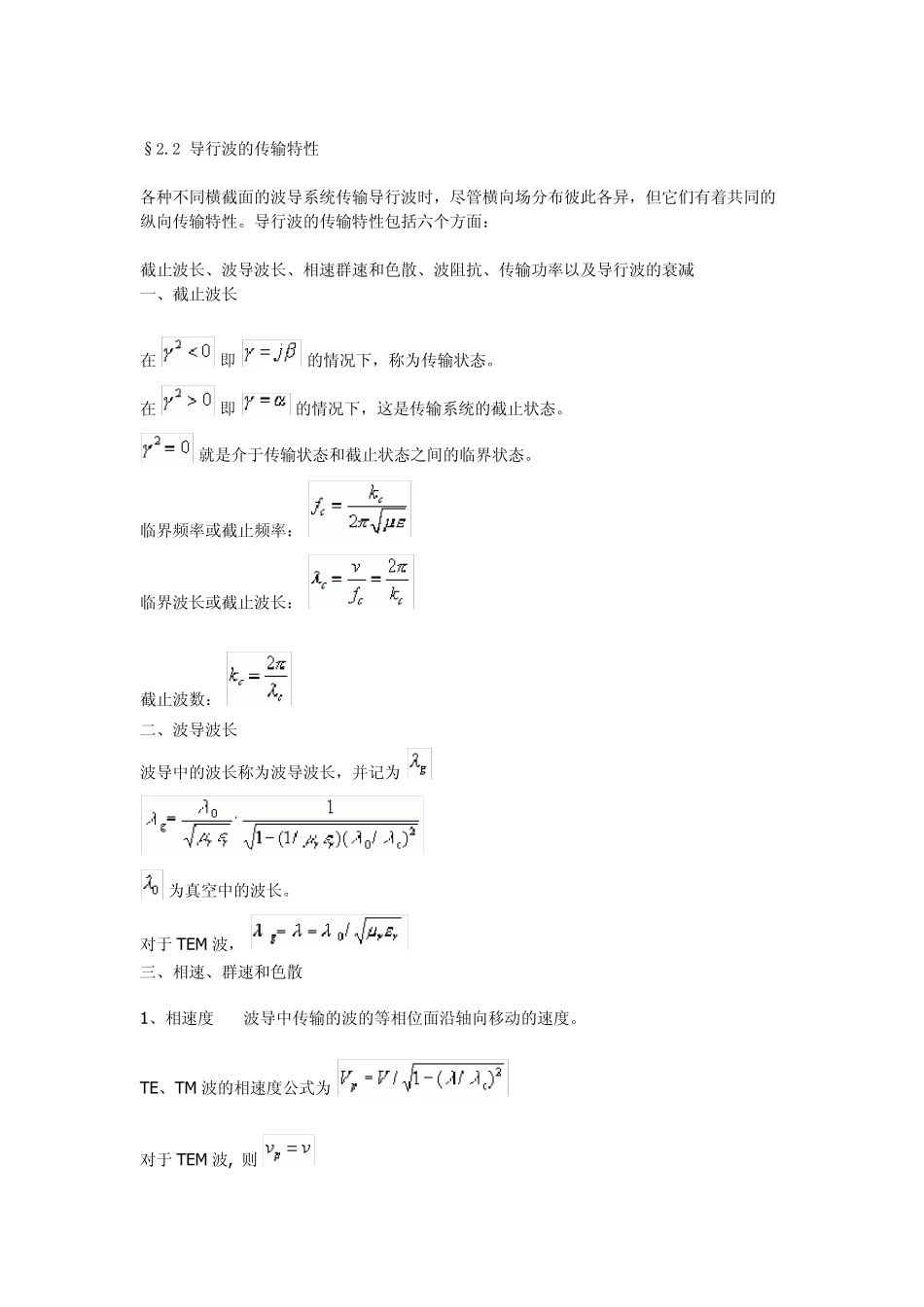 电磁波的在规则波导中的传播_第3页