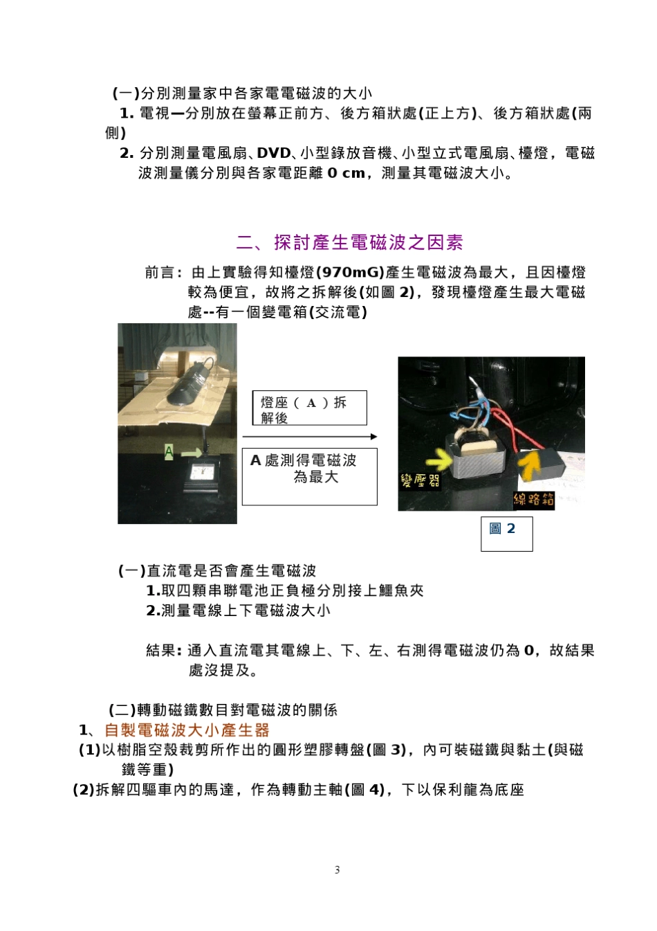 电磁波如何产生_第3页