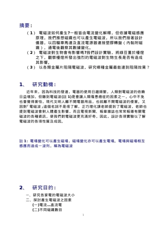 电磁波如何产生