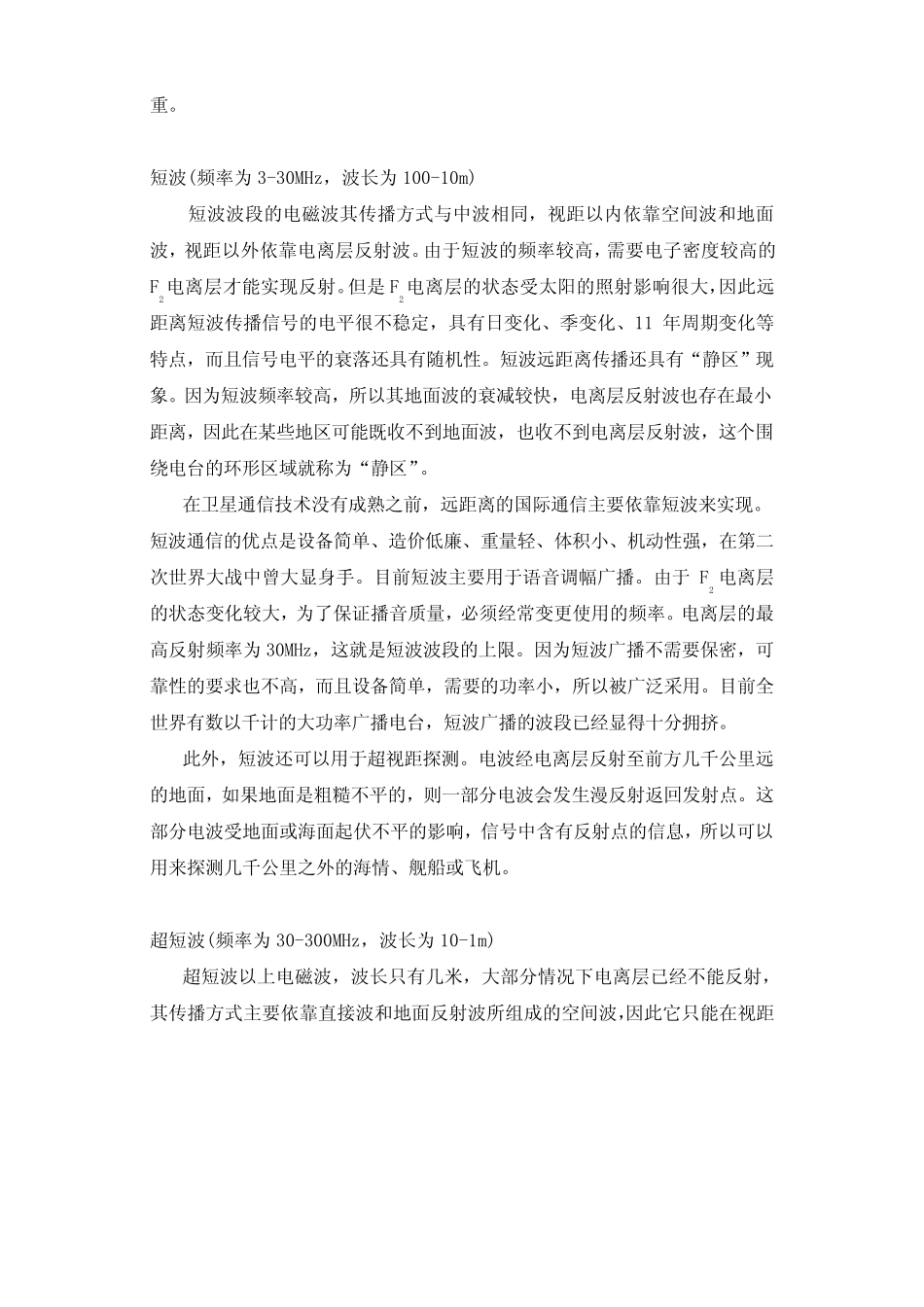 电磁波的应用_第2页