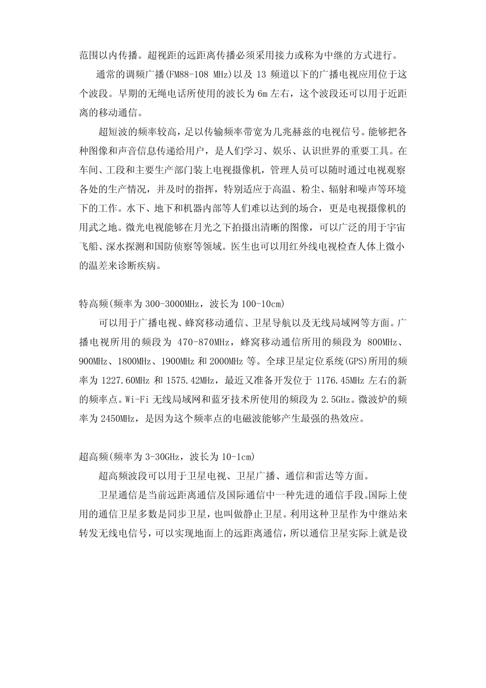 电磁波的应用_第3页