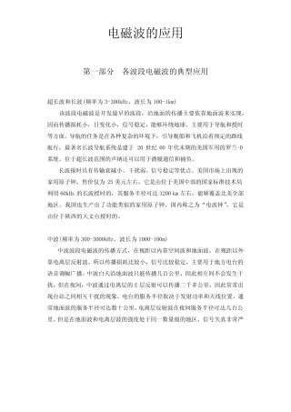 电磁波的应用