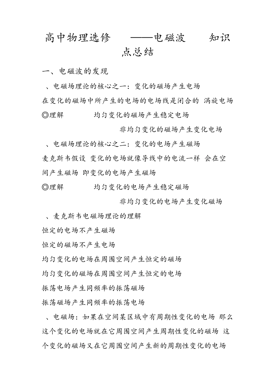 电磁波知识点总结_第1页
