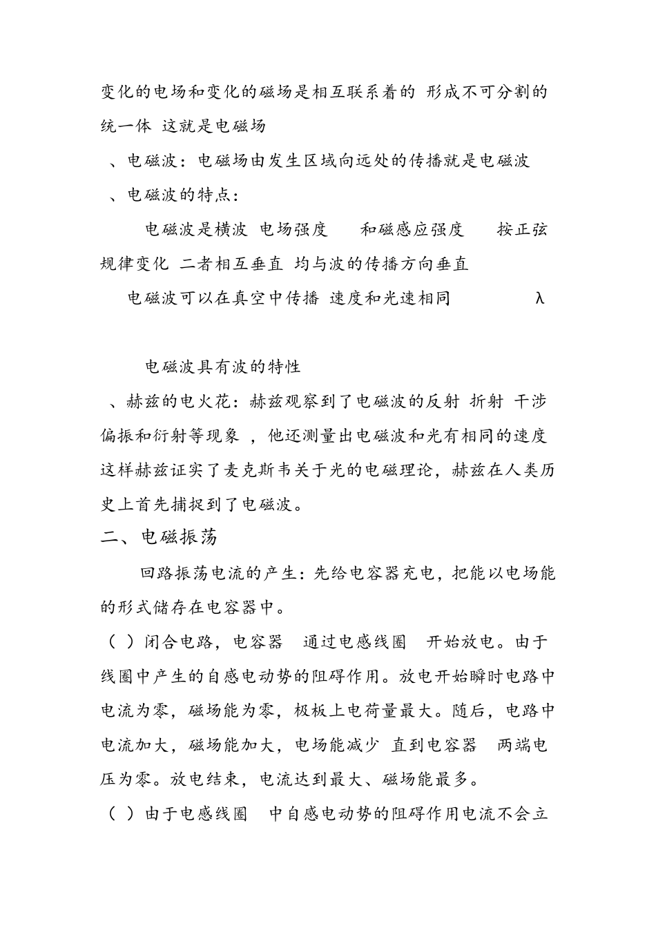 电磁波知识点总结_第2页