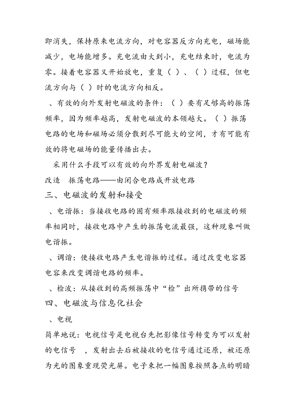 电磁波知识点总结_第3页