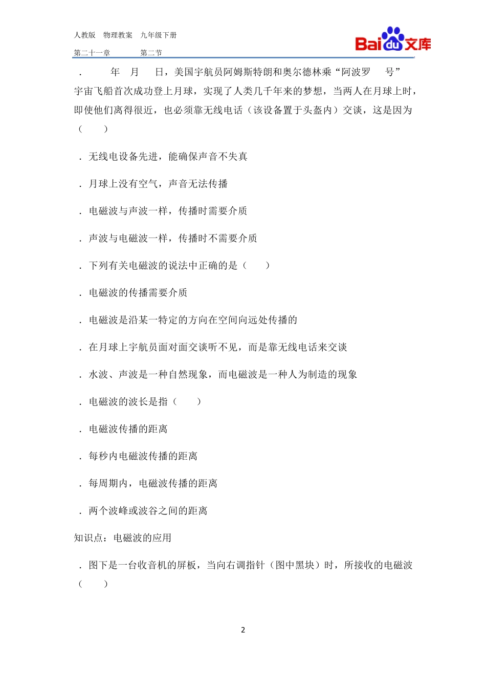 电磁波的海洋习题与答案物理九年级第二十一章21.1信息的传递第二节人教版_第2页