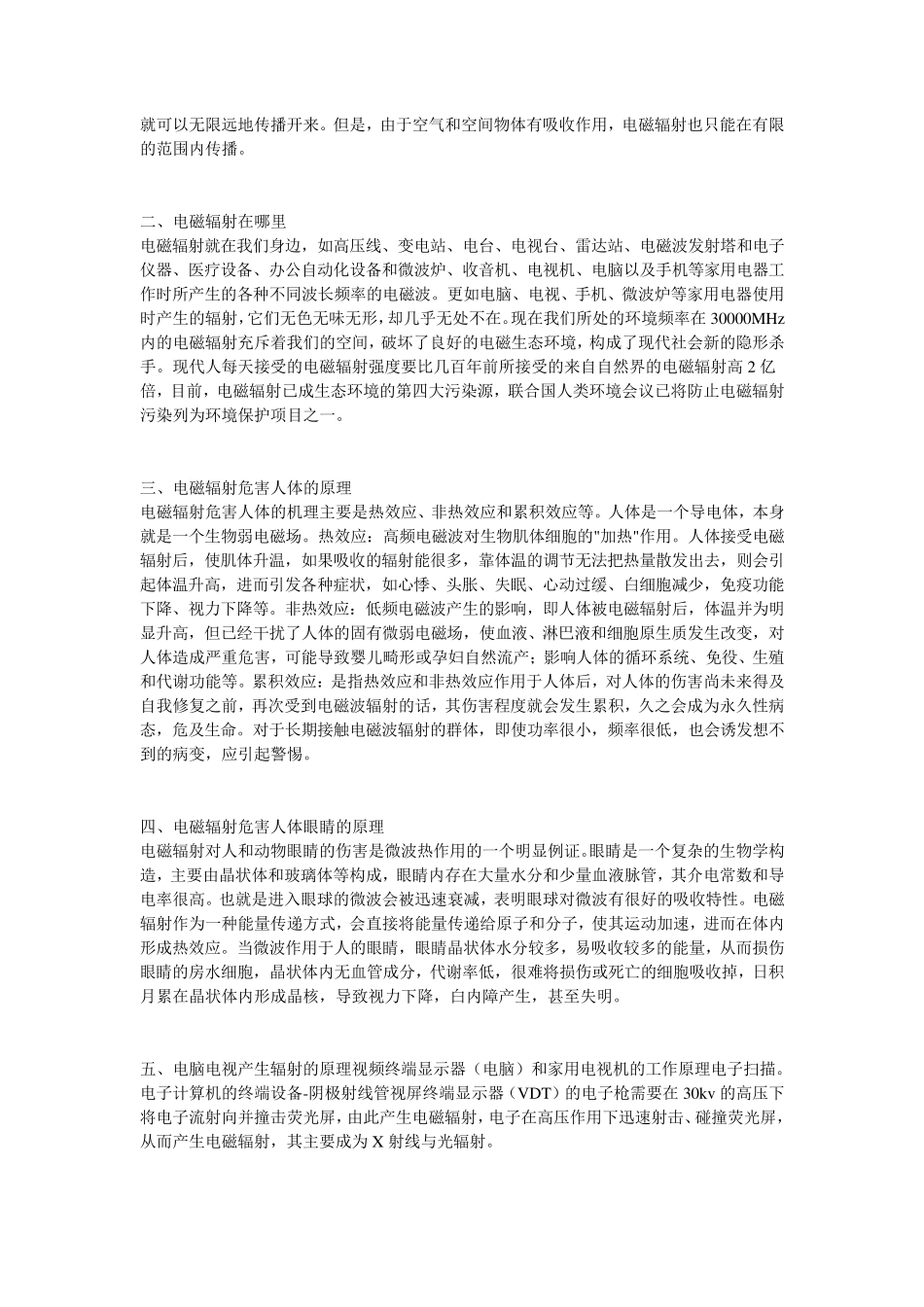 电磁波辐射对人体的危害_第2页
