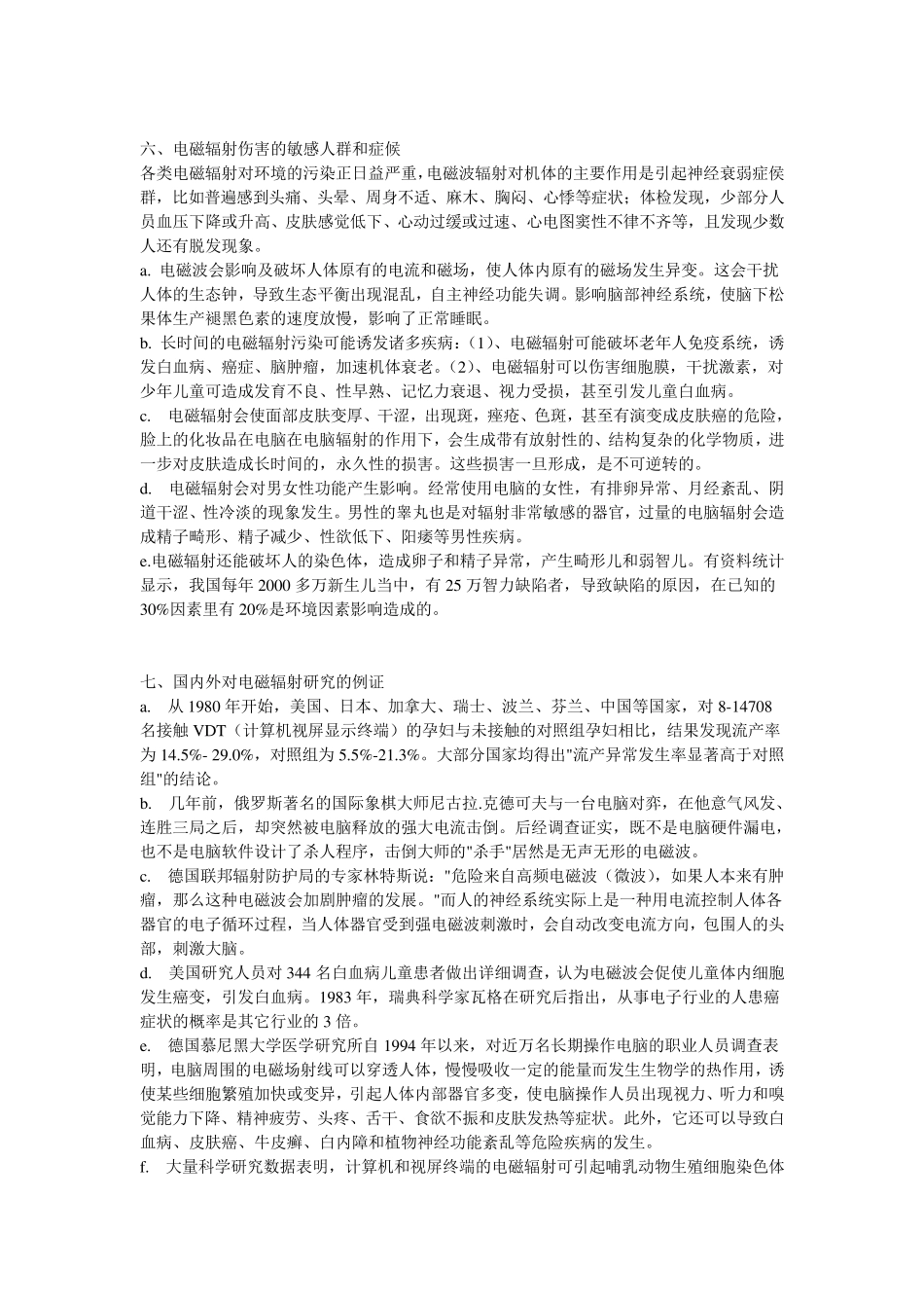 电磁波辐射对人体的危害_第3页