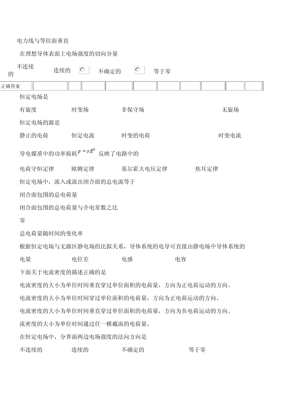 电磁波选择题_第2页