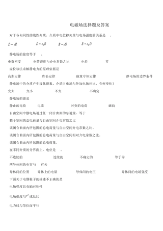 电磁波选择题