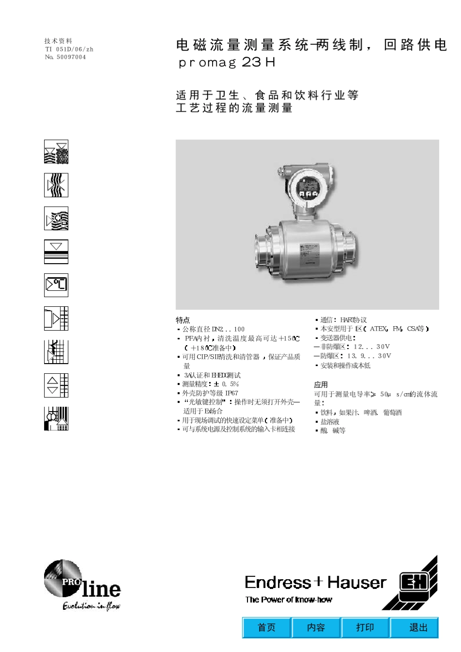 电磁流量计E+H_第1页