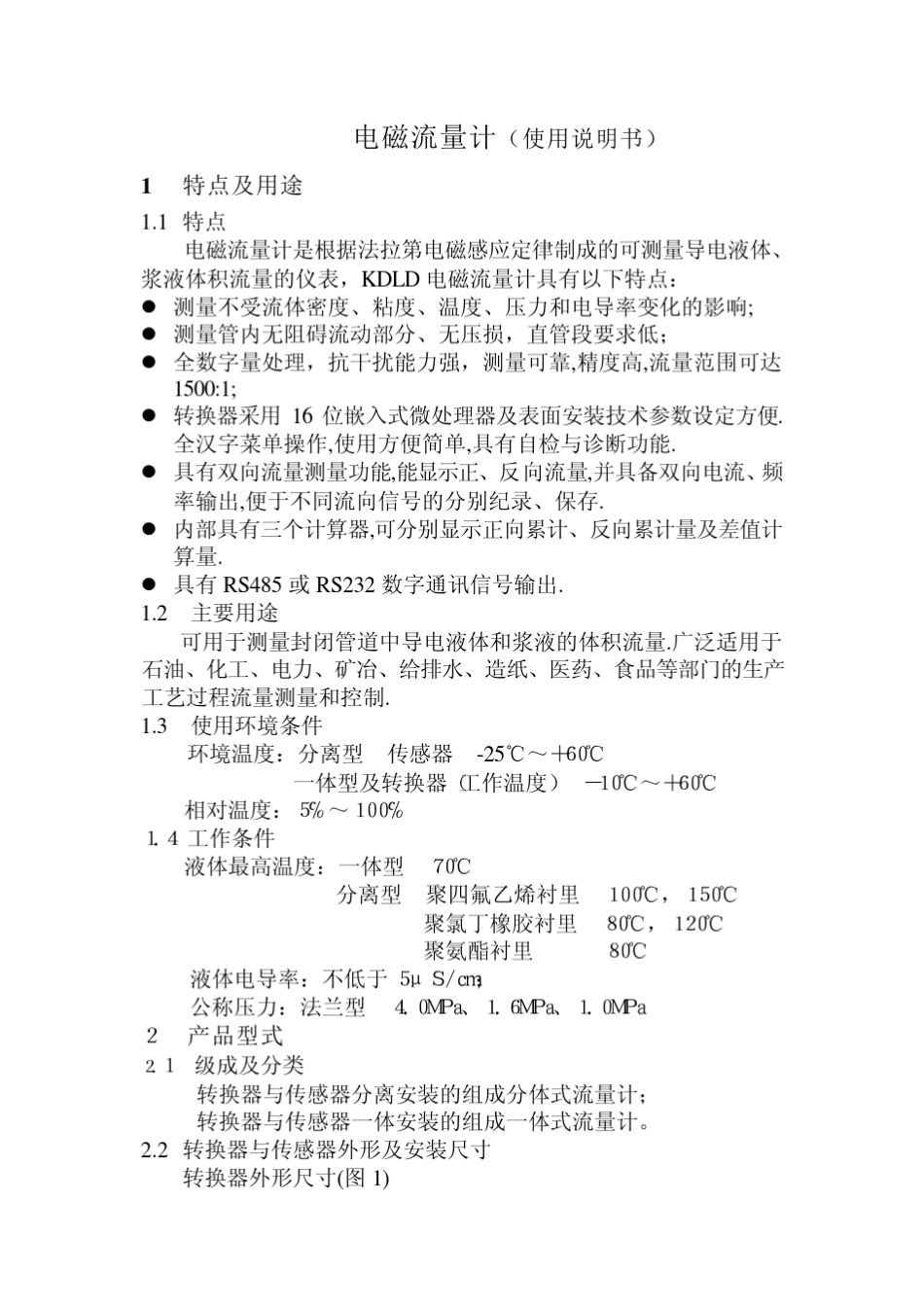 电磁流量计使用说明书_第1页