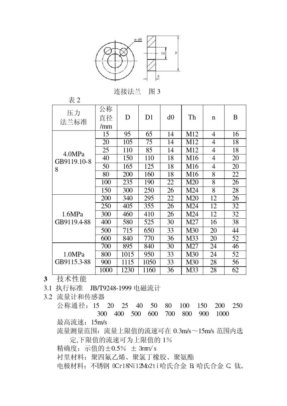 电磁流量计使用说明书_第3页